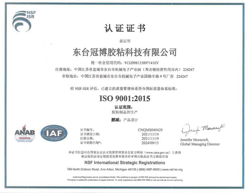 ISO9001 質(zhì)量認證證書